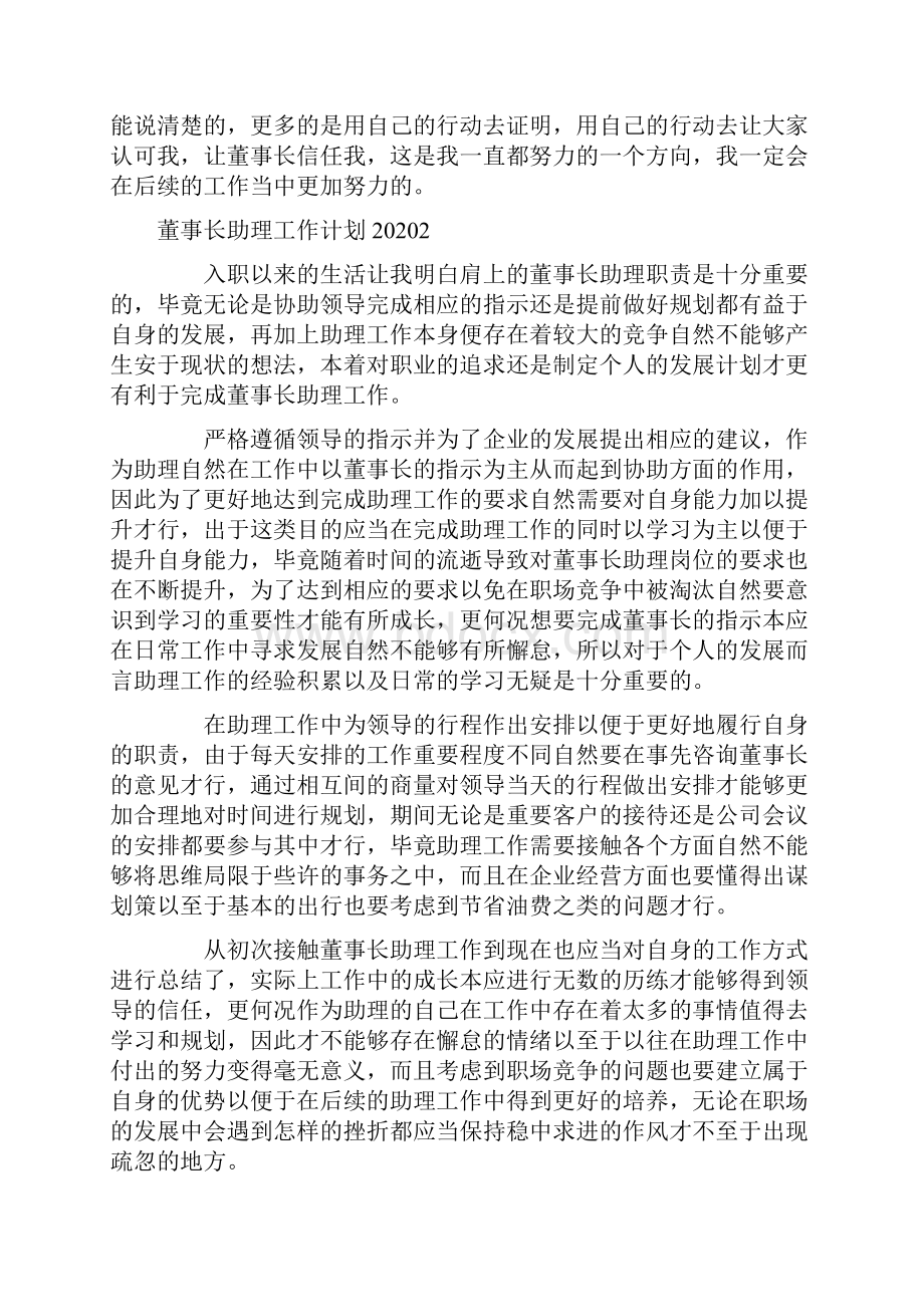 董事长助理工作计划.docx_第2页