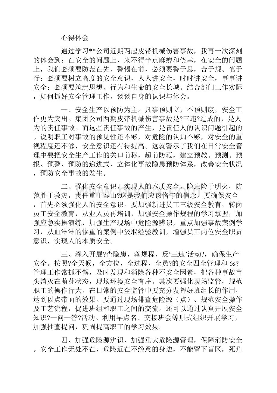 皮带事故心得体会.docx_第3页