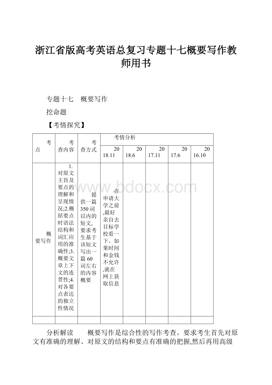 浙江省版高考英语总复习专题十七概要写作教师用书.docx_第1页