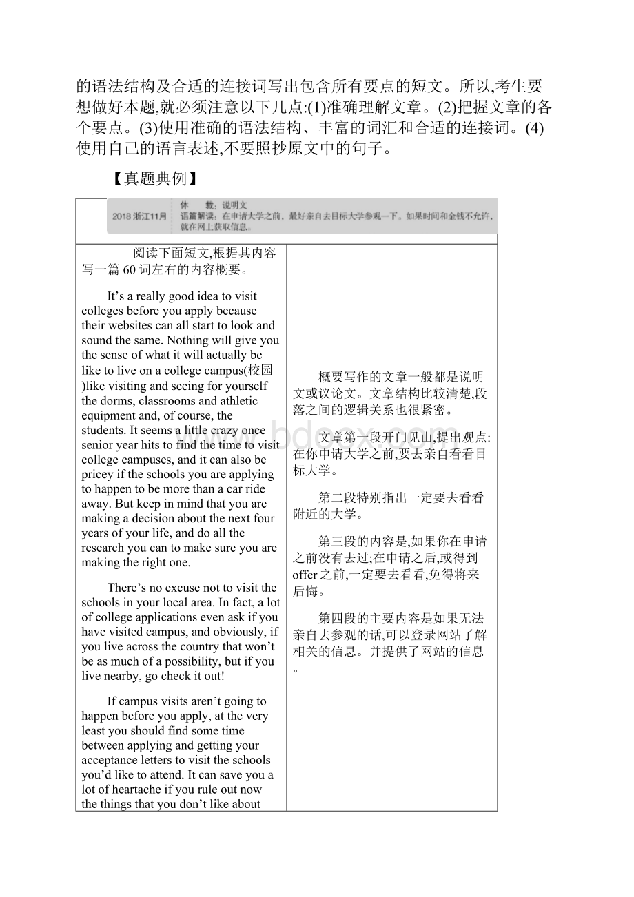 浙江省版高考英语总复习专题十七概要写作教师用书.docx_第2页