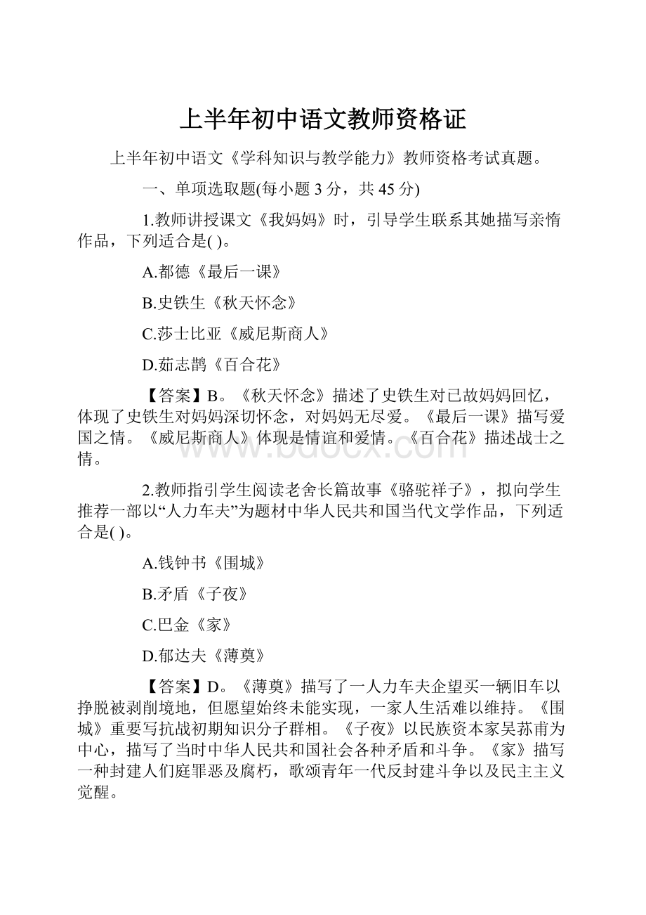 上半年初中语文教师资格证.docx_第1页