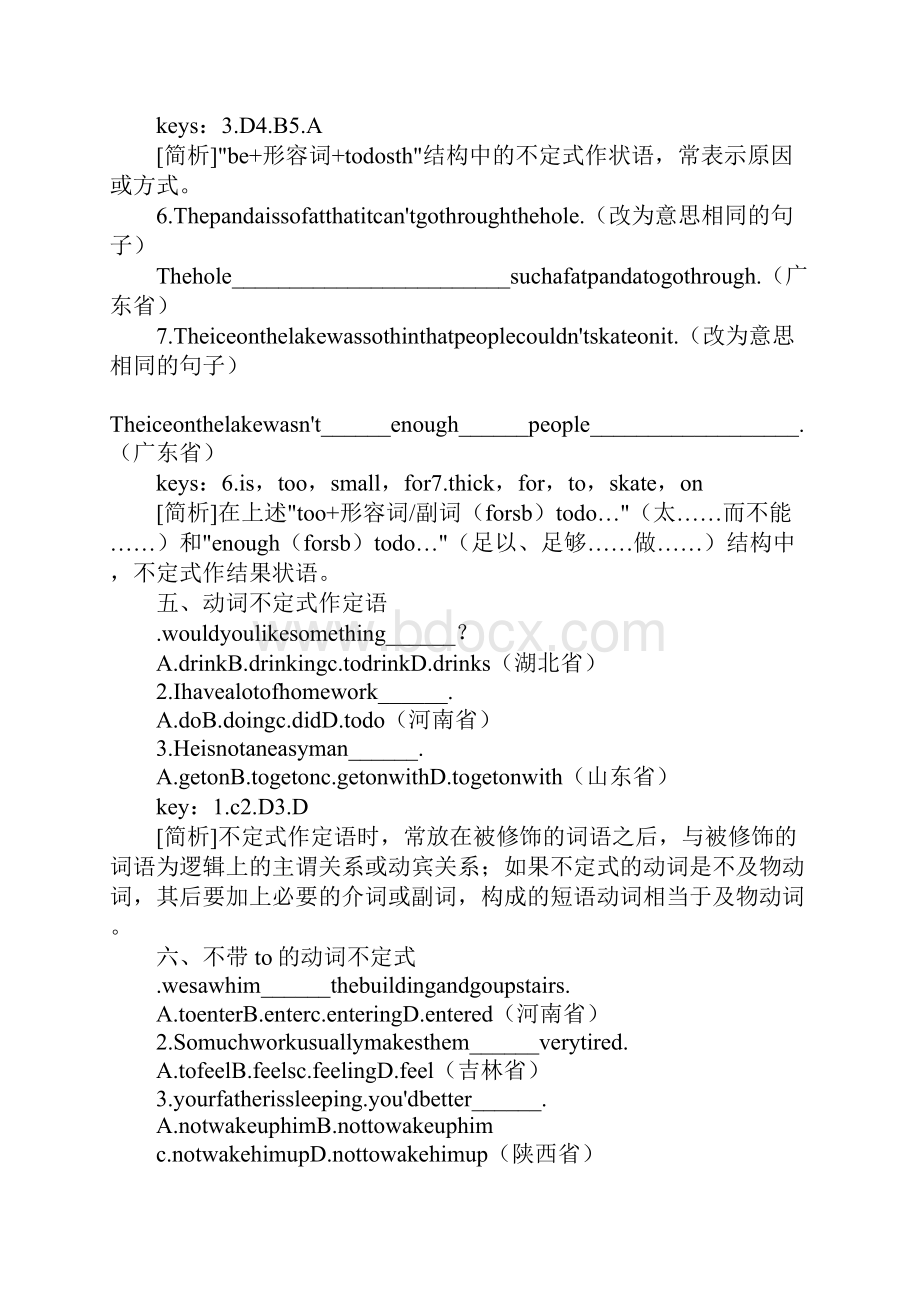 中考英语语法复习动词不定式.docx_第3页