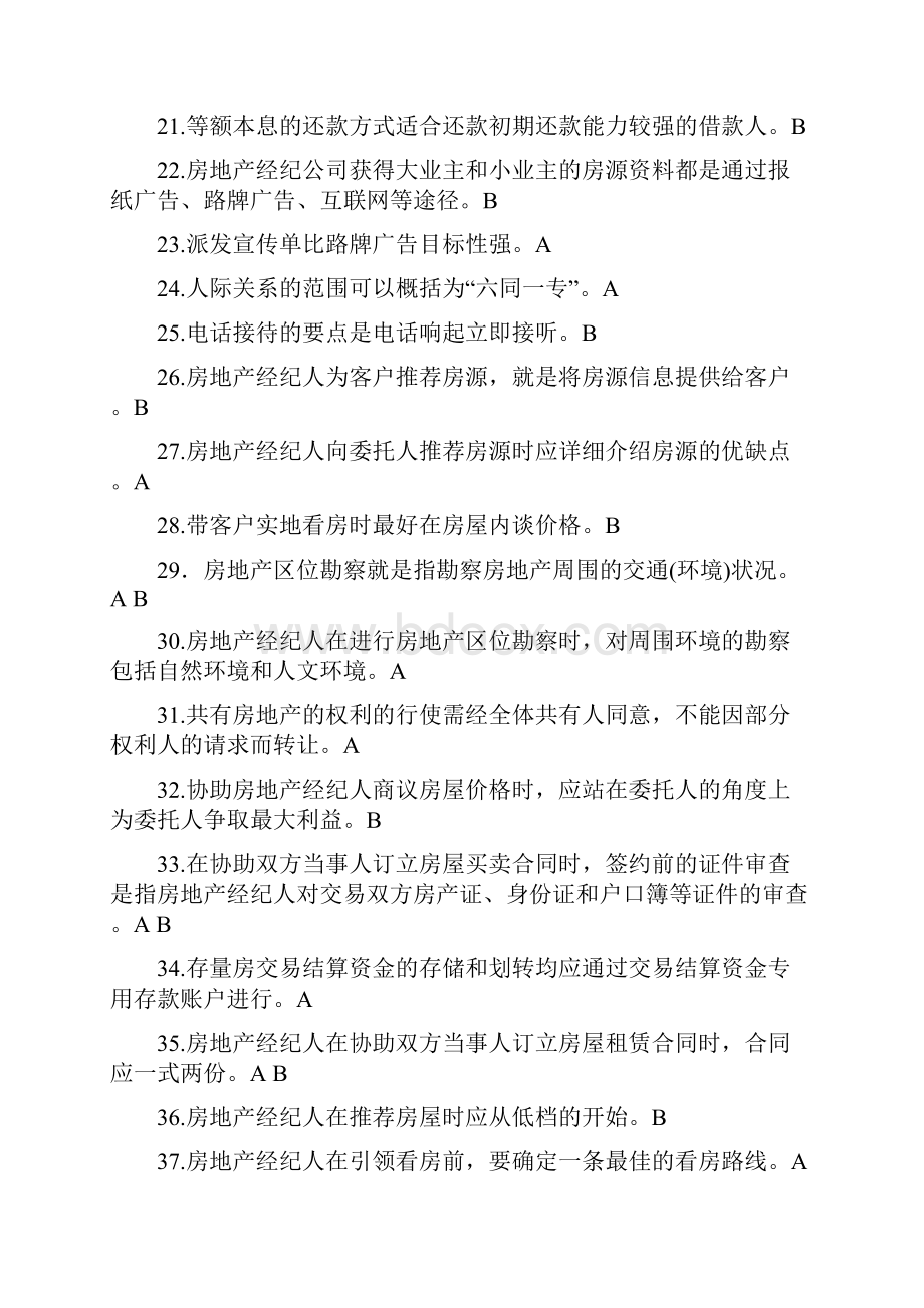 北京房地产经纪人协理证考试试题.docx_第3页