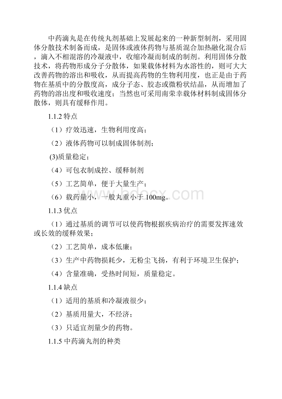 中药制剂中新剂型优缺点分析.docx_第3页