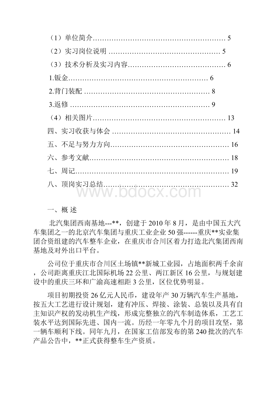 汽车厂焊接部调整线顶岗实习报告.docx_第2页