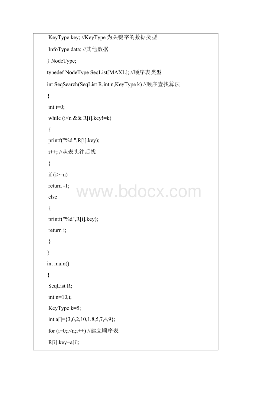 查找与及其应用实验报告.docx_第2页