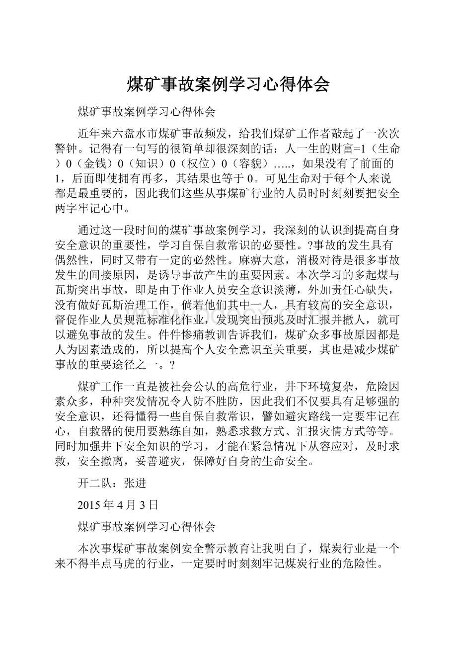 煤矿事故案例学习心得体会.docx