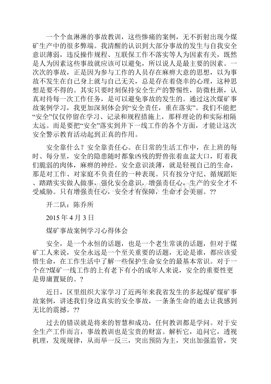 煤矿事故案例学习心得体会.docx_第2页