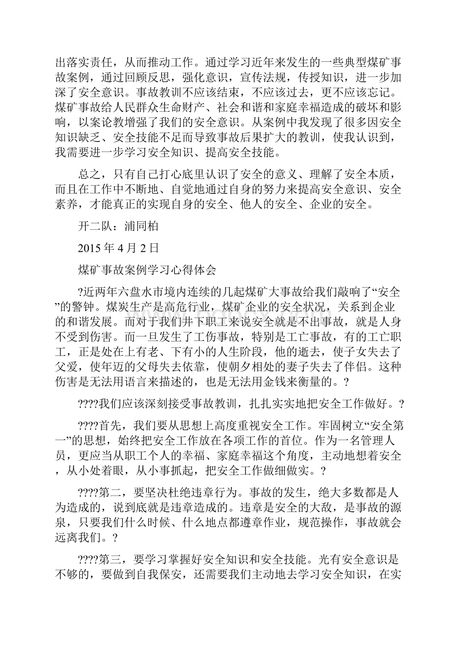 煤矿事故案例学习心得体会.docx_第3页