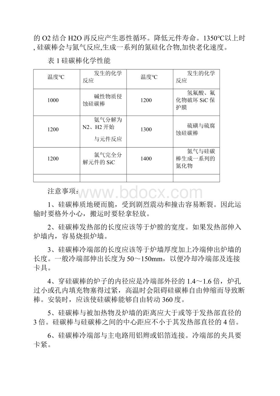 高温炉.docx_第2页