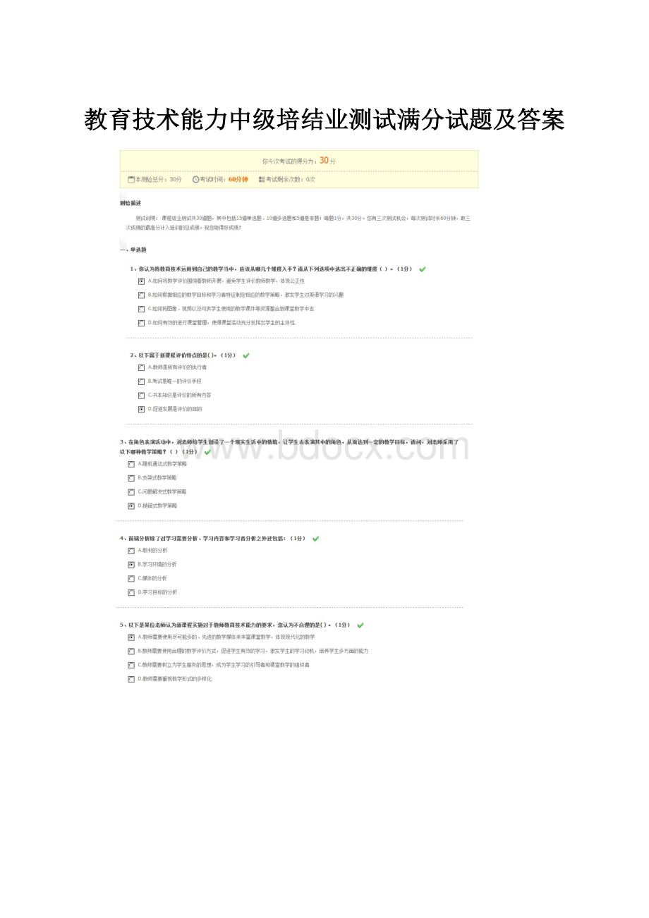 教育技术能力中级培结业测试满分试题及答案.docx