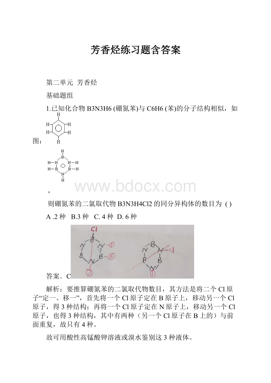 芳香烃练习题含答案.docx_第1页