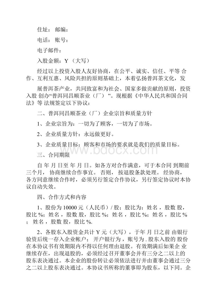 资金入股合作协议书.docx_第2页