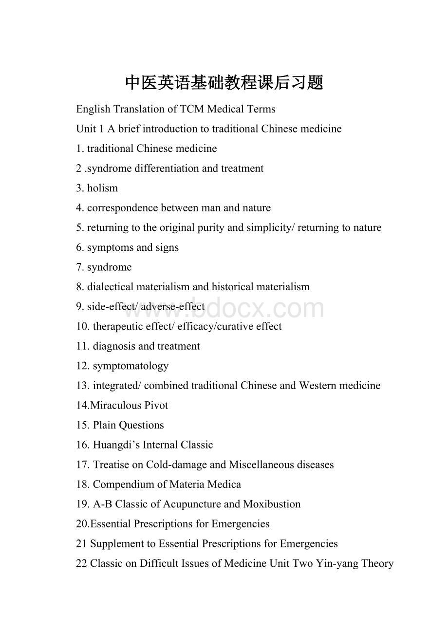 中医英语基础教程课后习题.docx_第1页