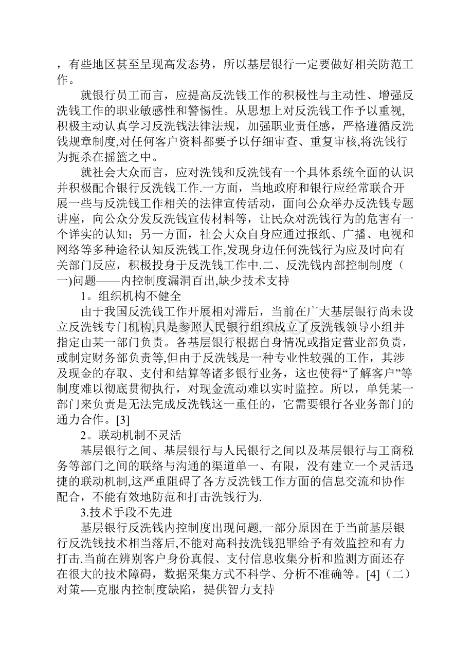 基层银行反洗钱工作存在的问题及解决对策.docx_第2页