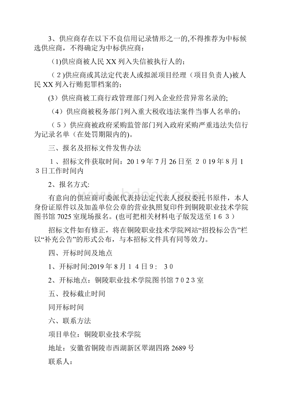 铜陵职业技术学院慕课拍摄及后期制作外包项目001doc.docx_第2页