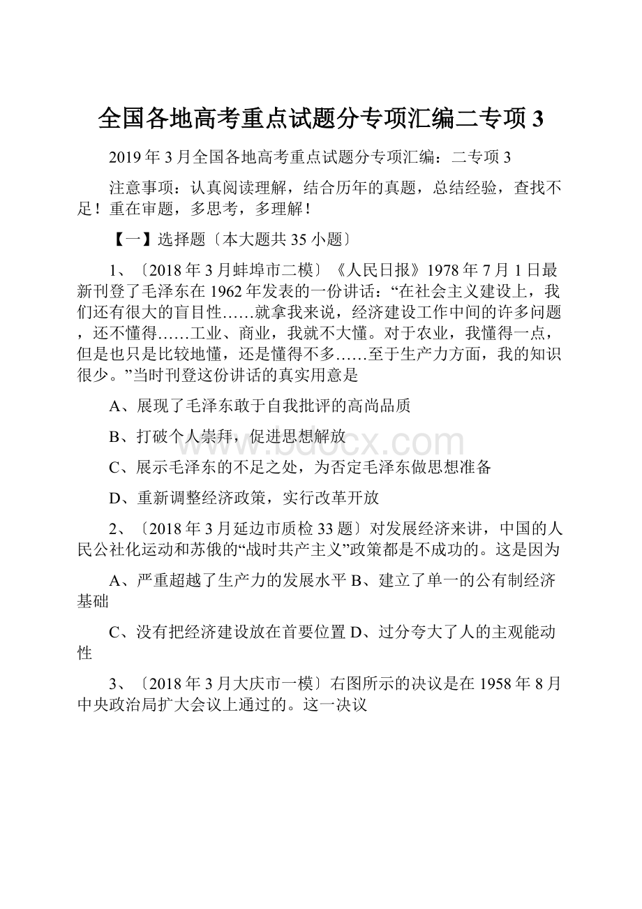 全国各地高考重点试题分专项汇编二专项3.docx