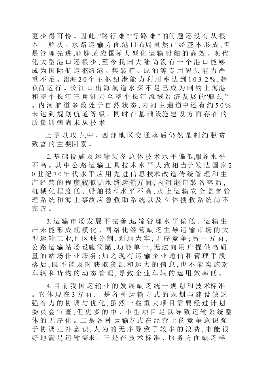 我国交通运输现状.docx_第2页