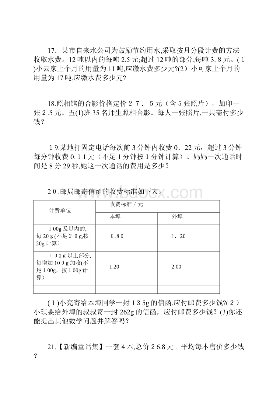 五年级数学上册全册应用题.docx_第3页