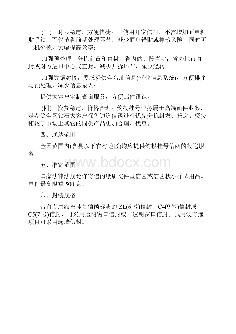 约投挂号信函业务运营方案.docx_第3页