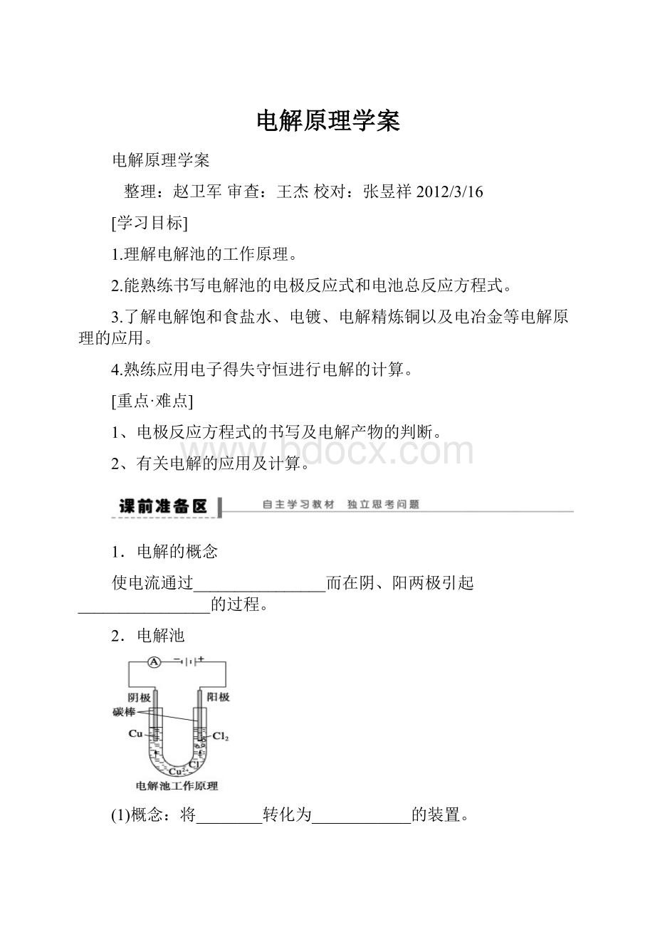 电解原理学案.docx_第1页