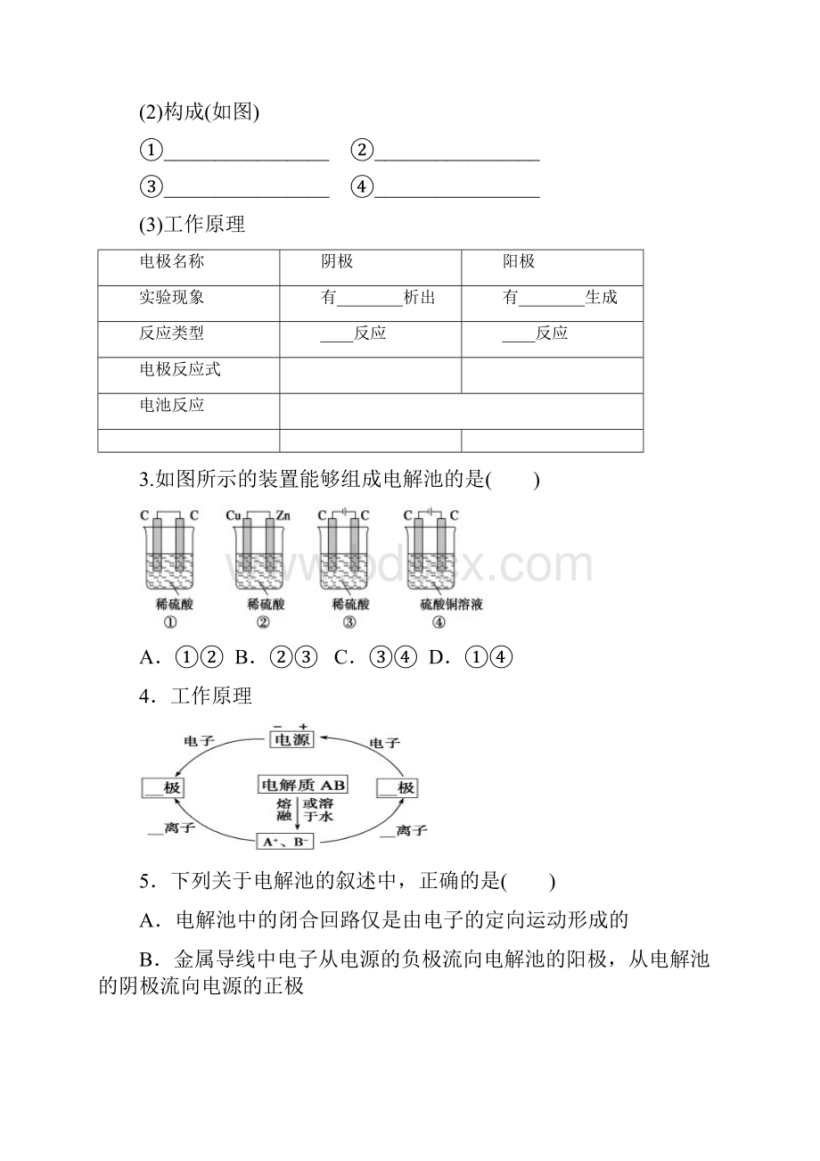 电解原理学案.docx_第2页