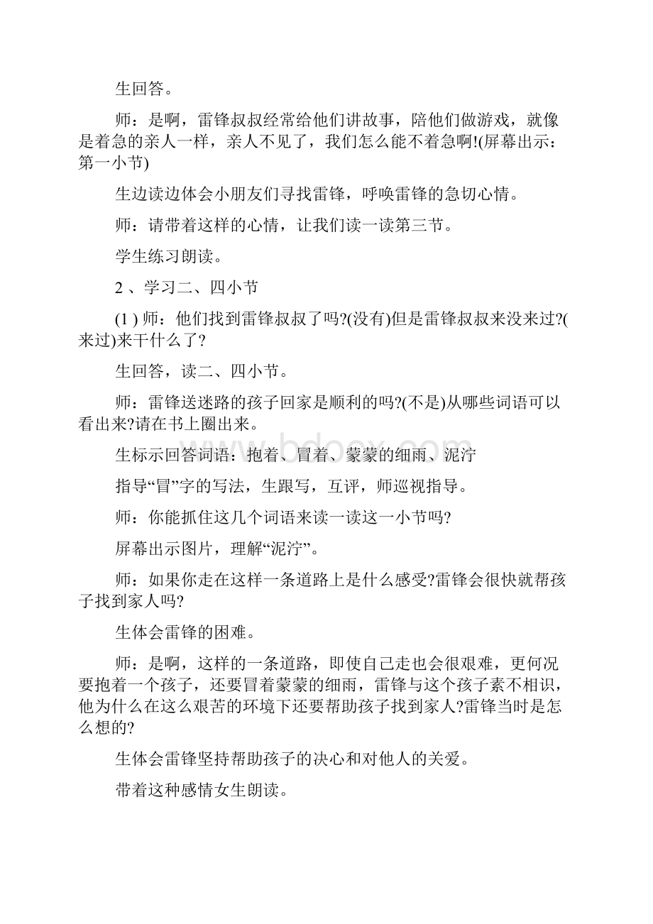 部编版二年级下册语文教案设计新教材 第二单元.docx_第3页