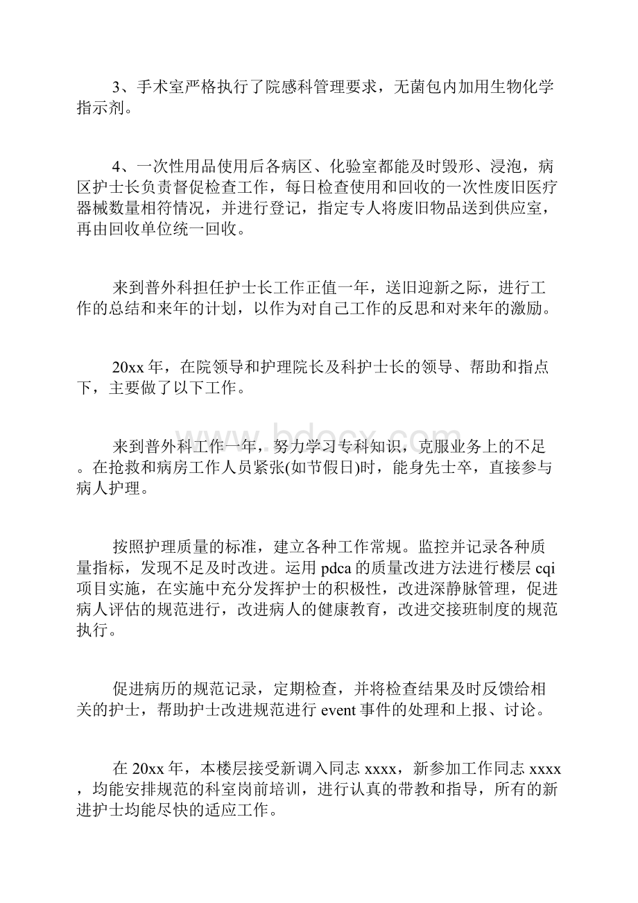 护士长的年终工作总结范文.docx_第2页