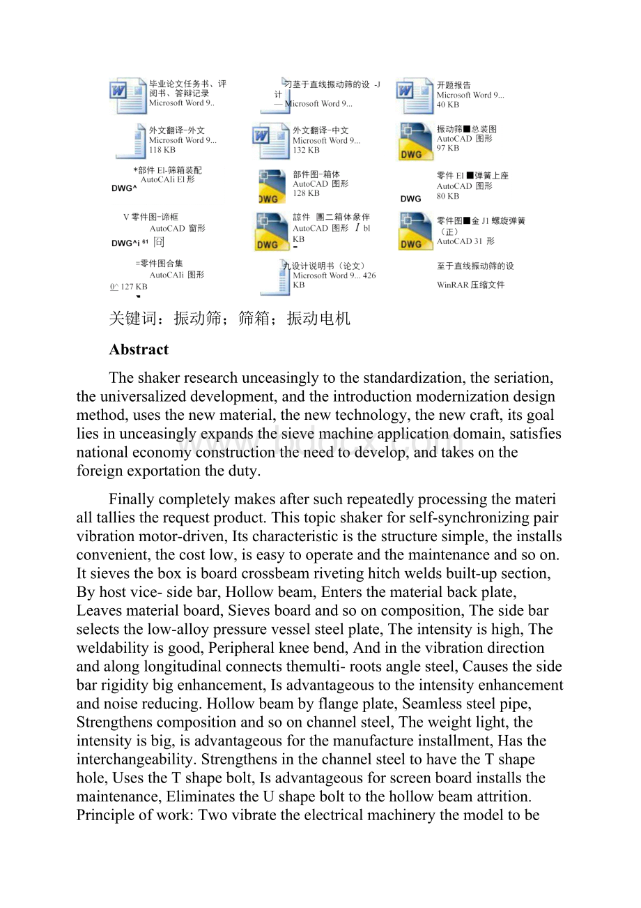 基于直线振动筛的设计docx.docx_第2页