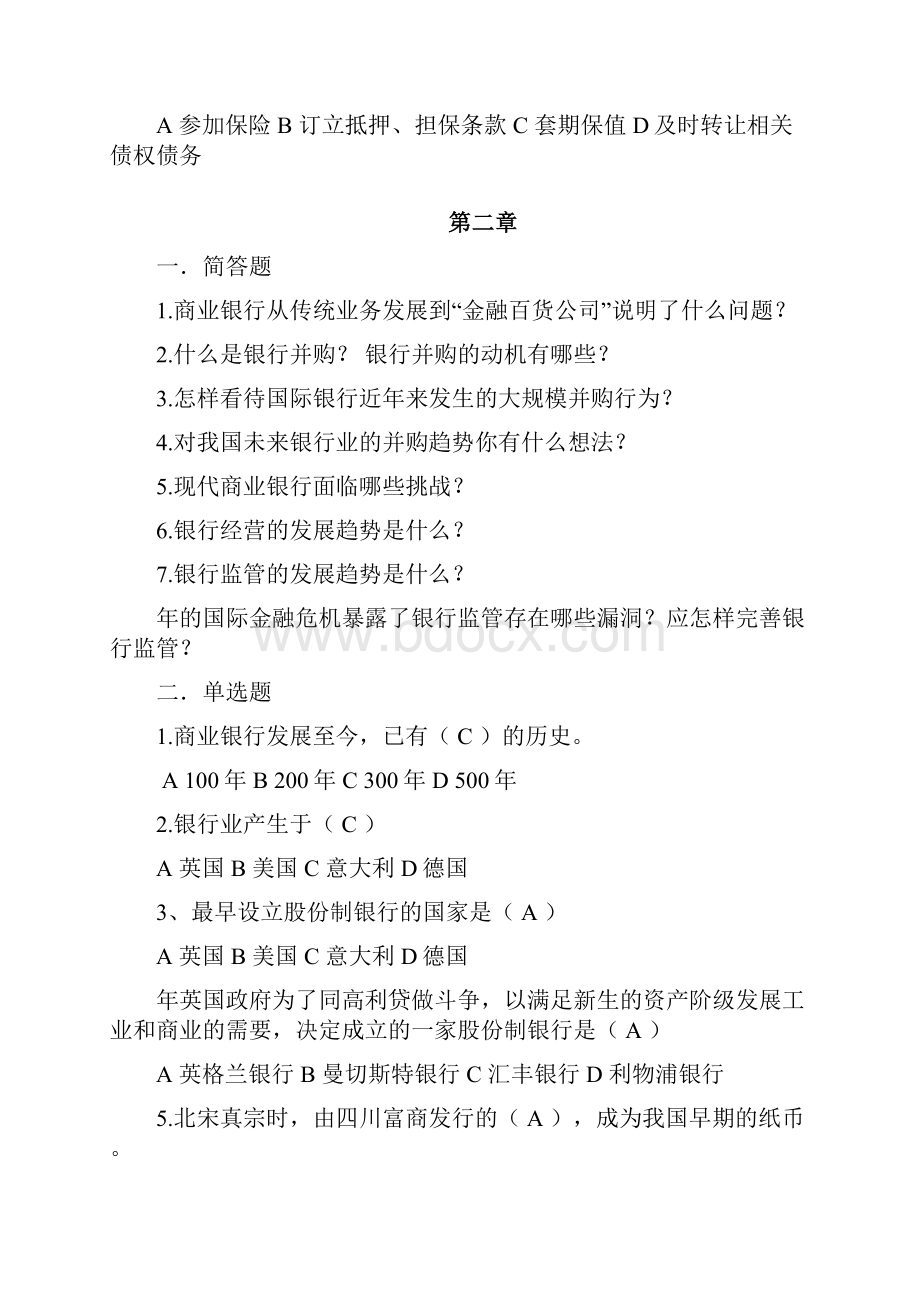 商业银行课后题110章.docx_第2页