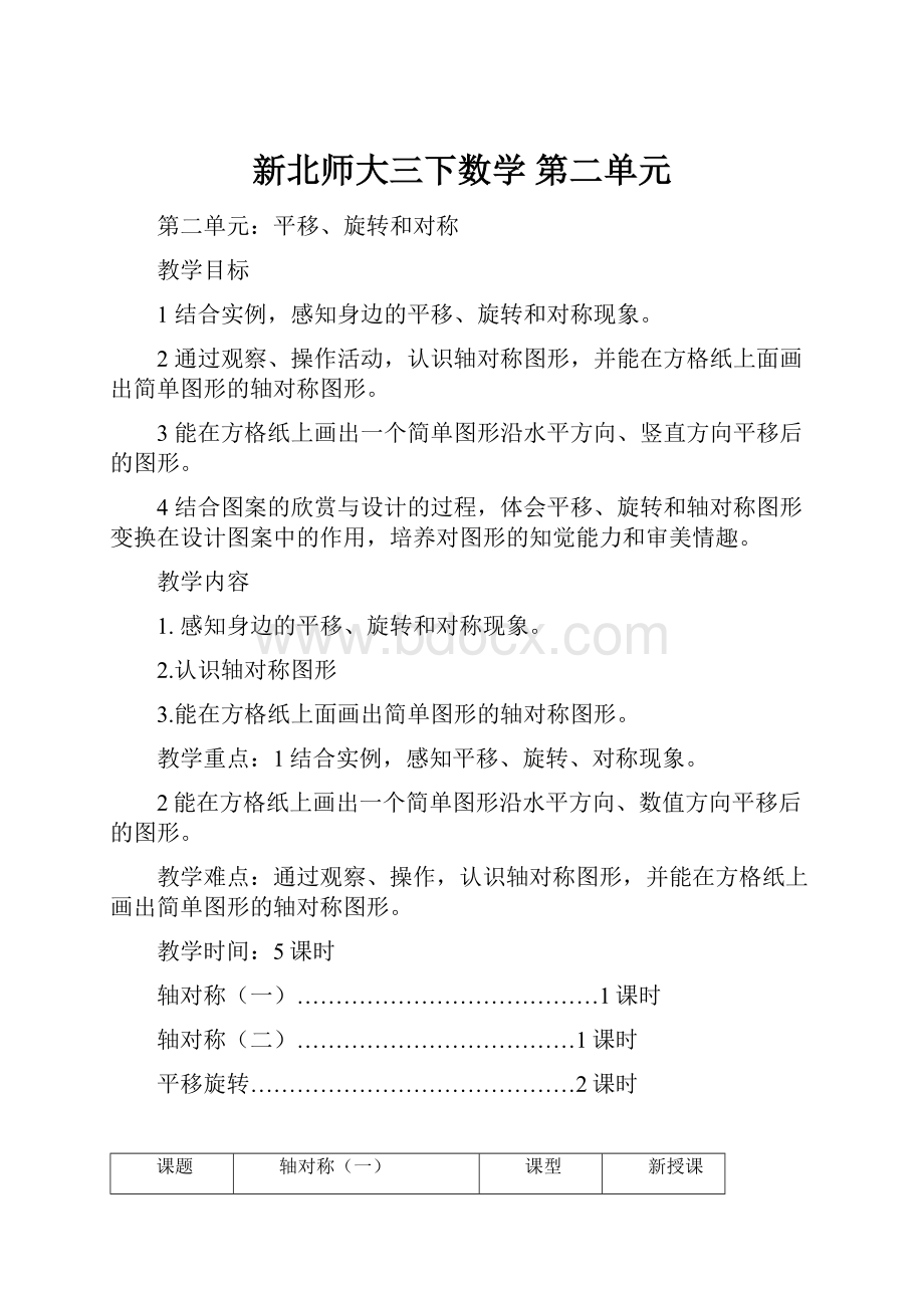 新北师大三下数学 第二单元.docx