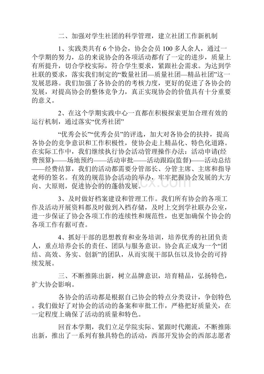 社团部长工作总结.docx_第2页