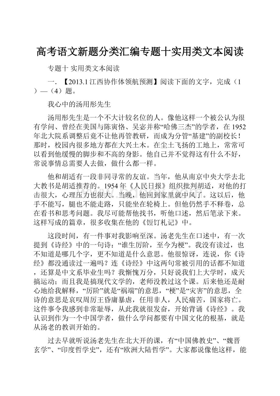 高考语文新题分类汇编专题十实用类文本阅读.docx_第1页