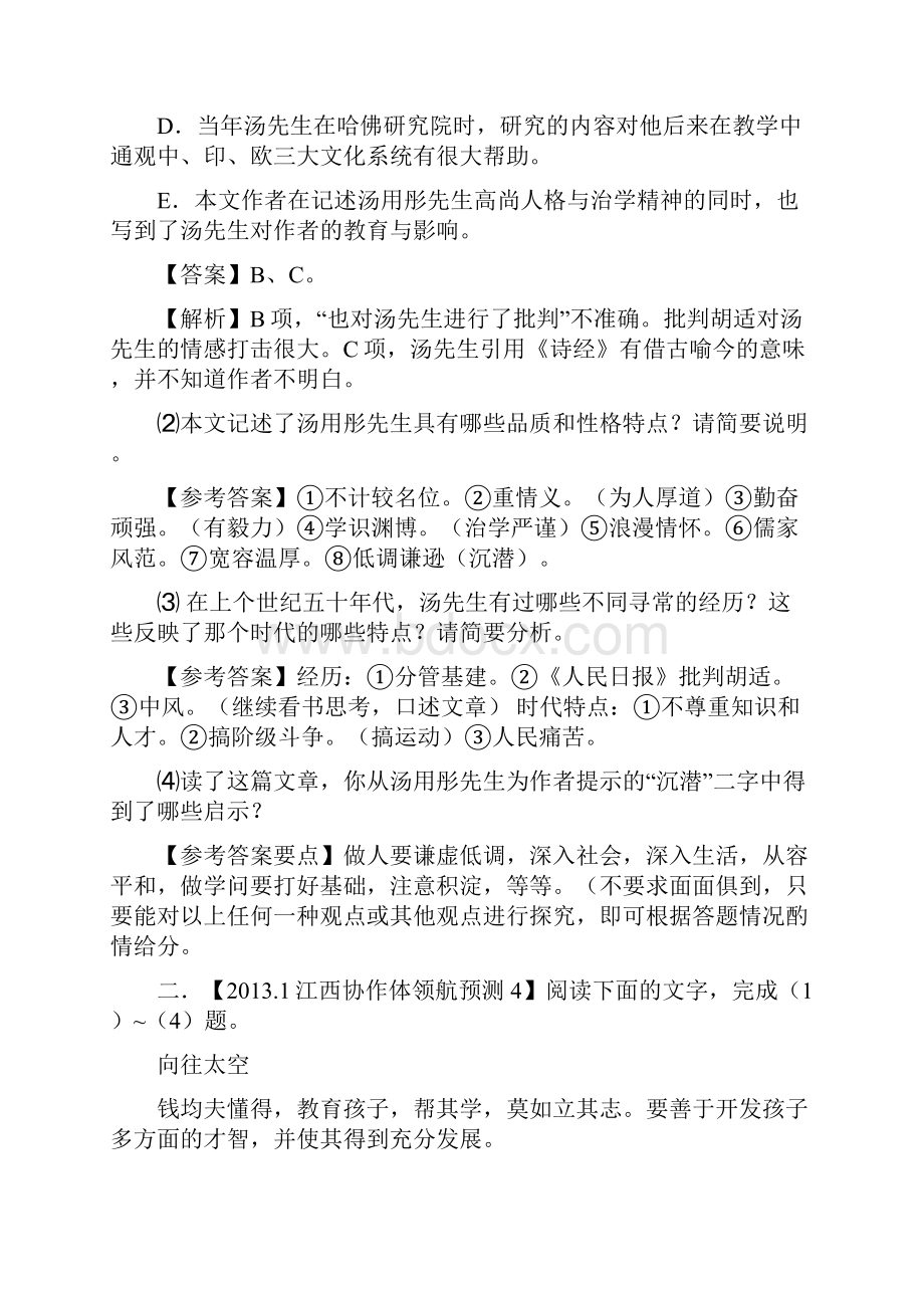 高考语文新题分类汇编专题十实用类文本阅读.docx_第3页