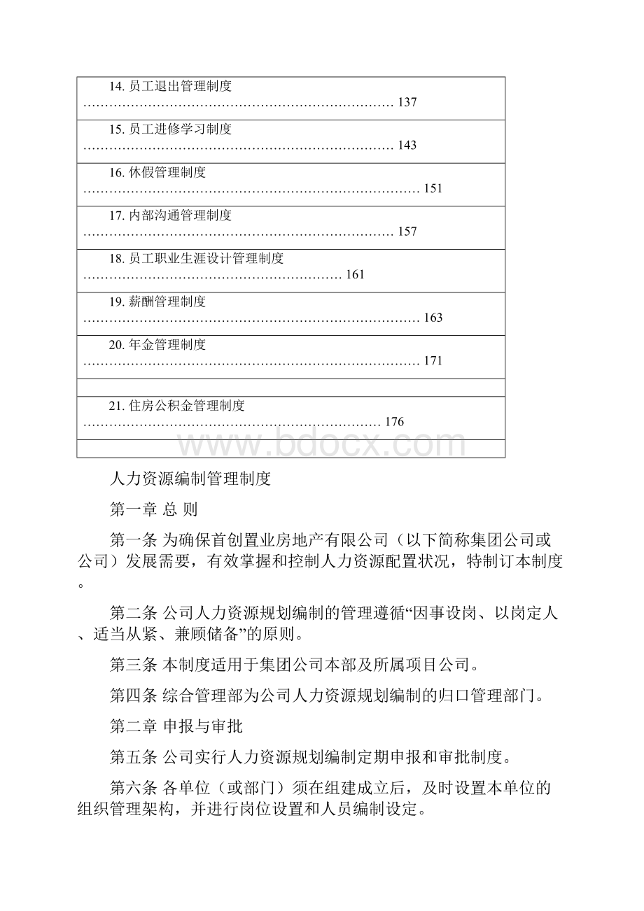 房地产HR人力资源管理制度全套.docx_第2页