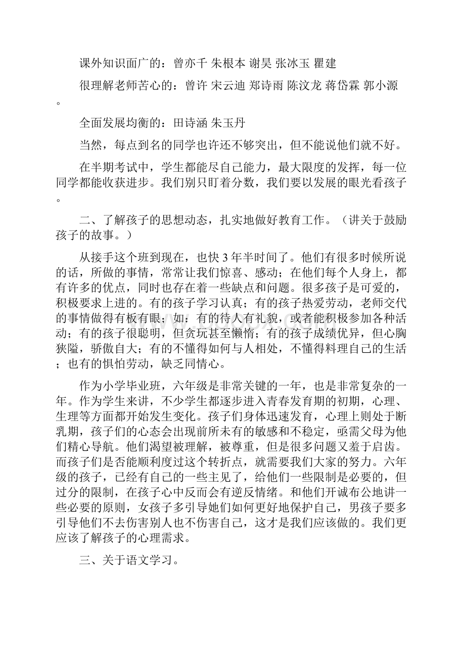 小学六年级家长会班主任发言稿 2.docx_第2页