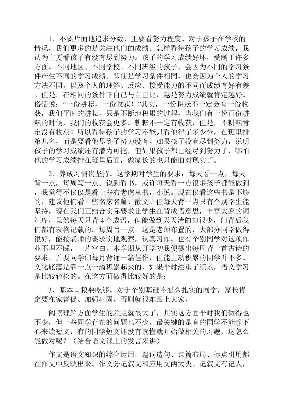 小学六年级家长会班主任发言稿 2.docx_第3页