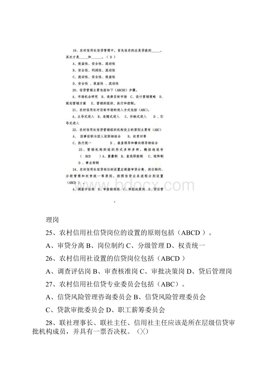 信贷管理试题125题.docx_第3页