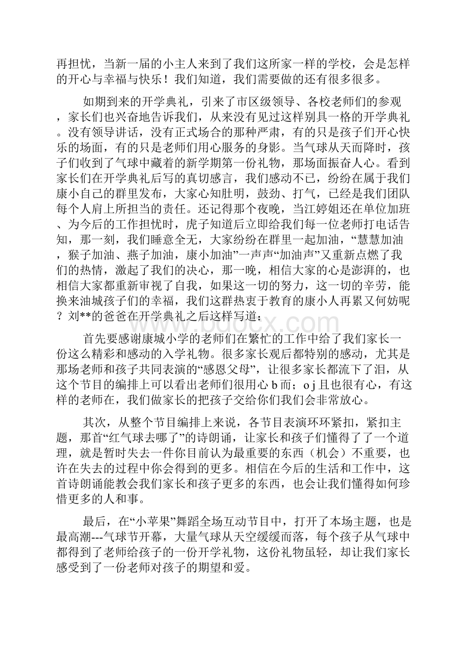 开学典礼活动总结doc.docx_第2页