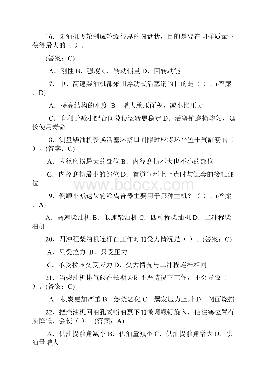 船舶动力装置题库.docx_第3页