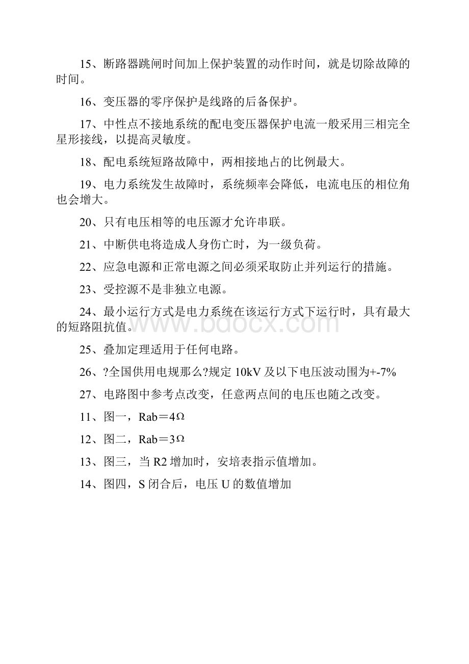 全国电力中级职称专业考试复习题.docx_第2页