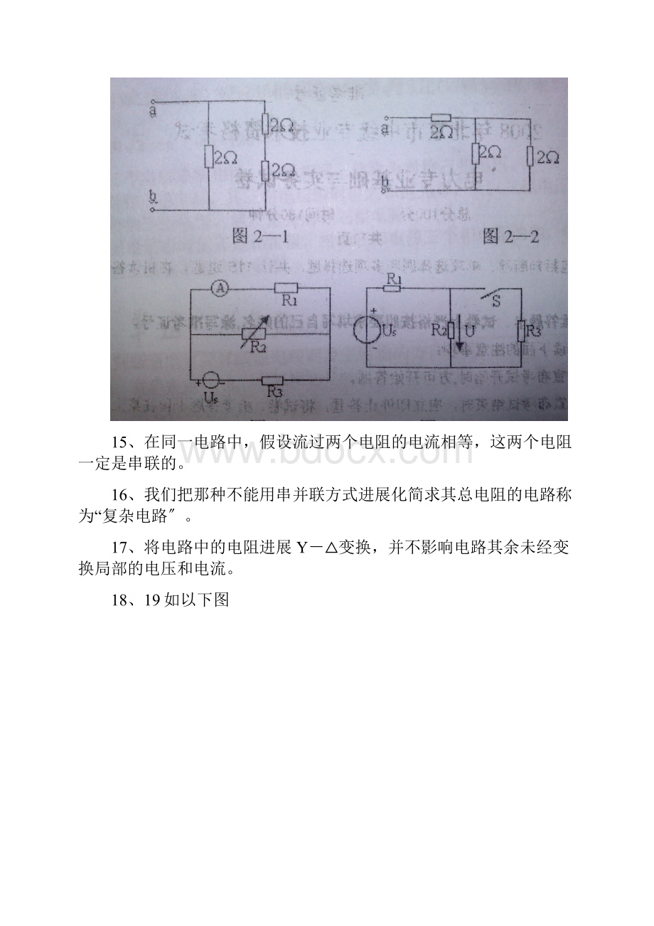 全国电力中级职称专业考试复习题.docx_第3页