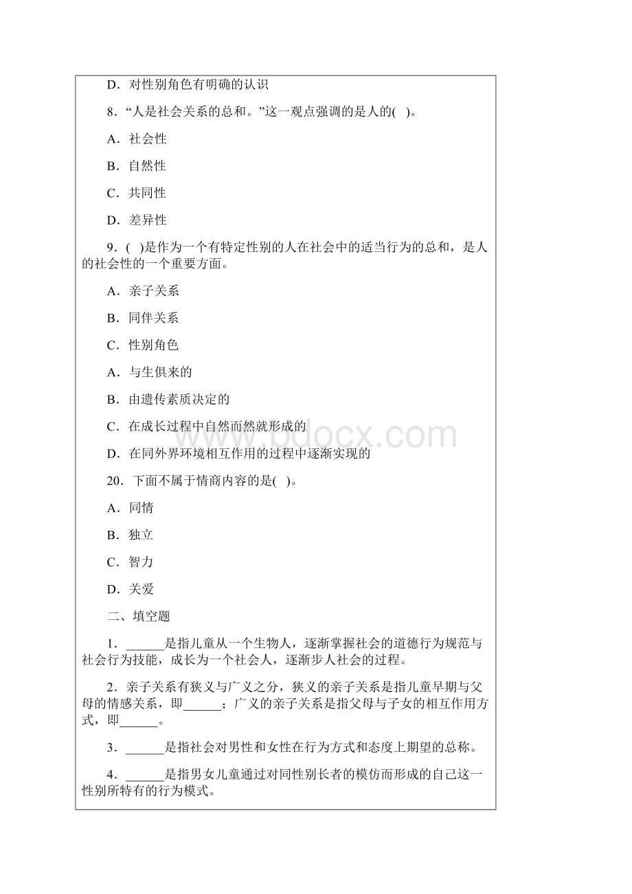 幼儿心理学试题及答案.docx_第3页