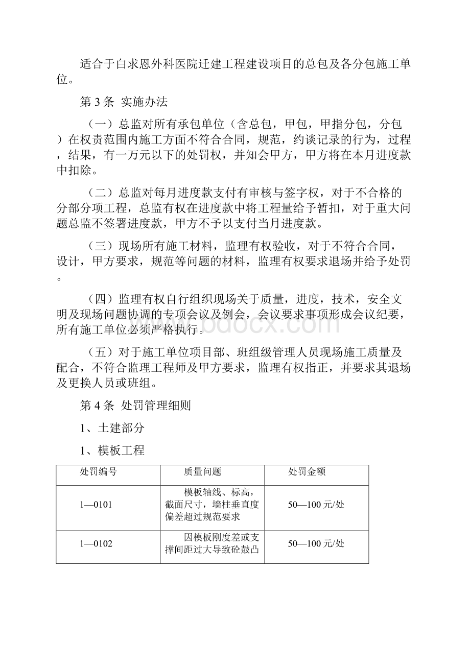 大理白求恩外科医院迁建项目对施工单位处罚管理办法.docx_第2页