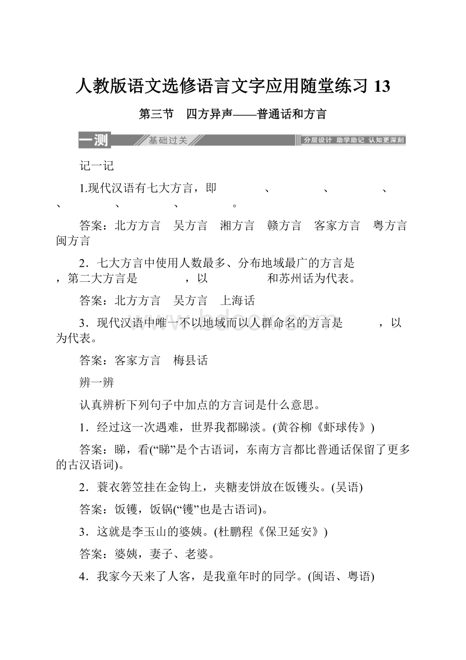 人教版语文选修语言文字应用随堂练习 13.docx