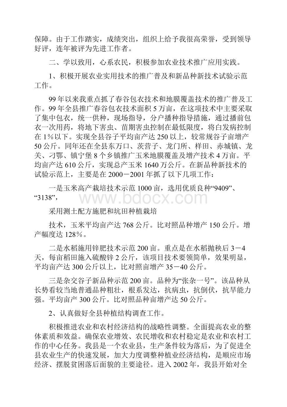 专业技术工作总结助理农艺师技术工作总结doc.docx_第2页