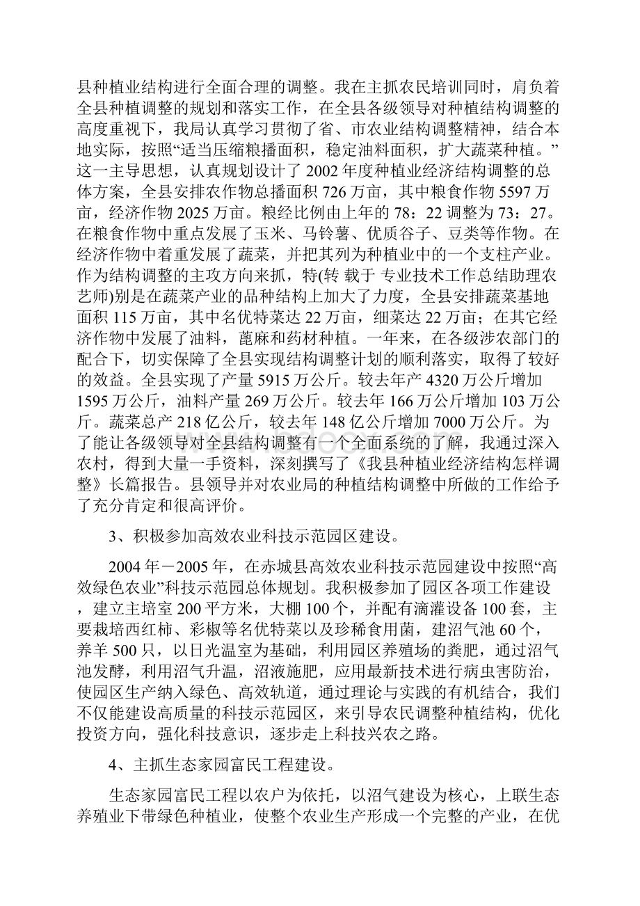 专业技术工作总结助理农艺师技术工作总结doc.docx_第3页