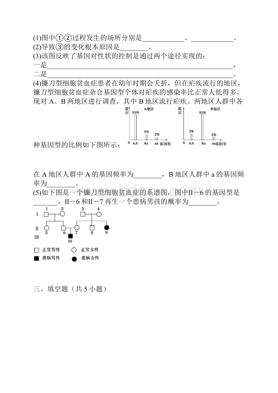 高中生物随堂练习.docx_第3页