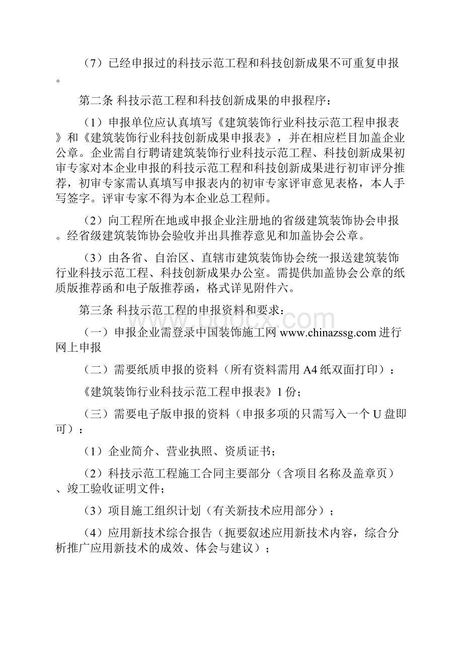 全国建筑装饰行业科技示范工程.docx_第2页