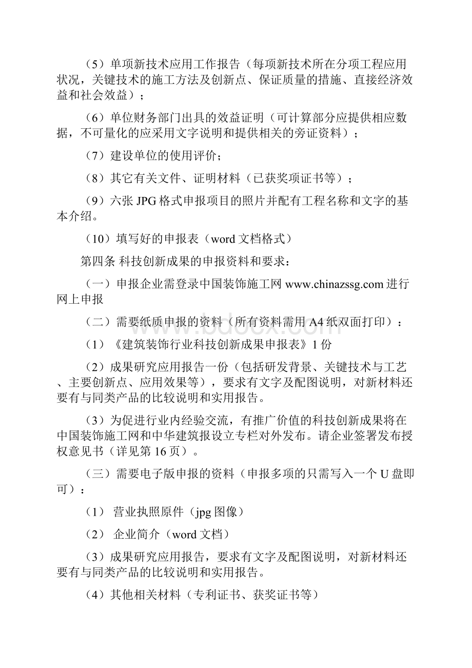 全国建筑装饰行业科技示范工程.docx_第3页